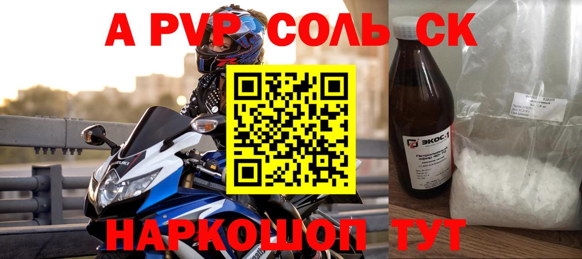 Альфа ПВП Crystall Рославль