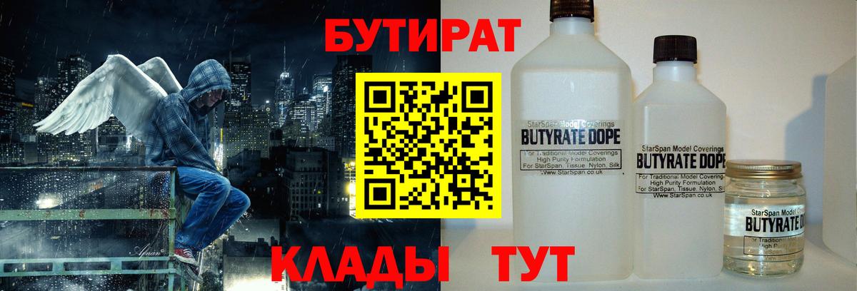 Бутират вода  Бутират  Рославль  Вход с VPN 