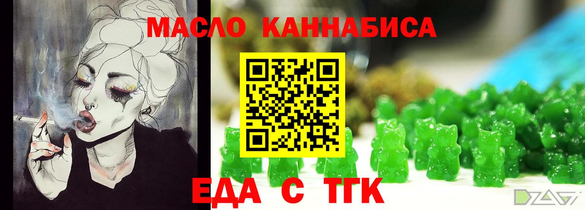 Еда ТГК марихуана Рославль