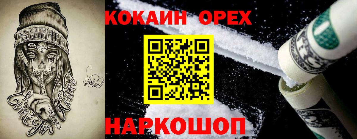 Кокаин VHQ  Cocaine VHQ  Вход с VPN  Рославль 