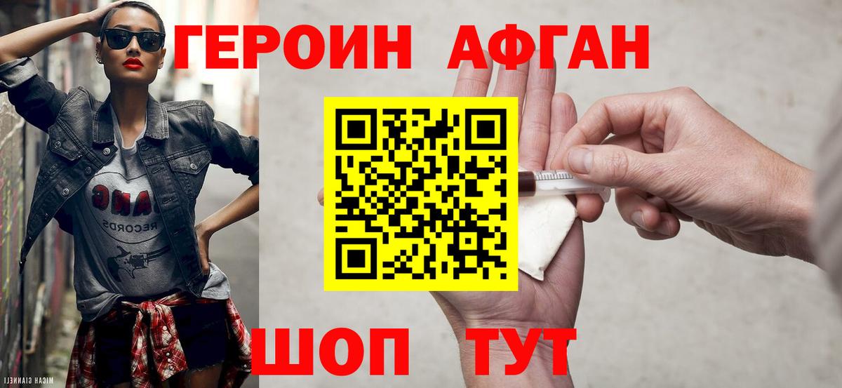 Рославль  ГЕРОИН  Вход с VPN  Героин герыч 