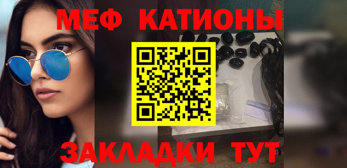 Меф мяу мяу  Рославль